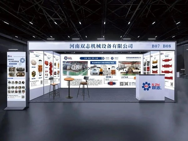 2023年淮南煤博會|河南雙誌誠邀您蒞臨參觀指導